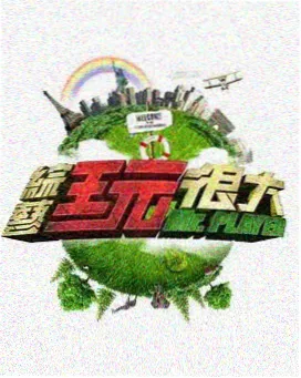 凯越影视作品图鉴封面：星图夜话综艺
